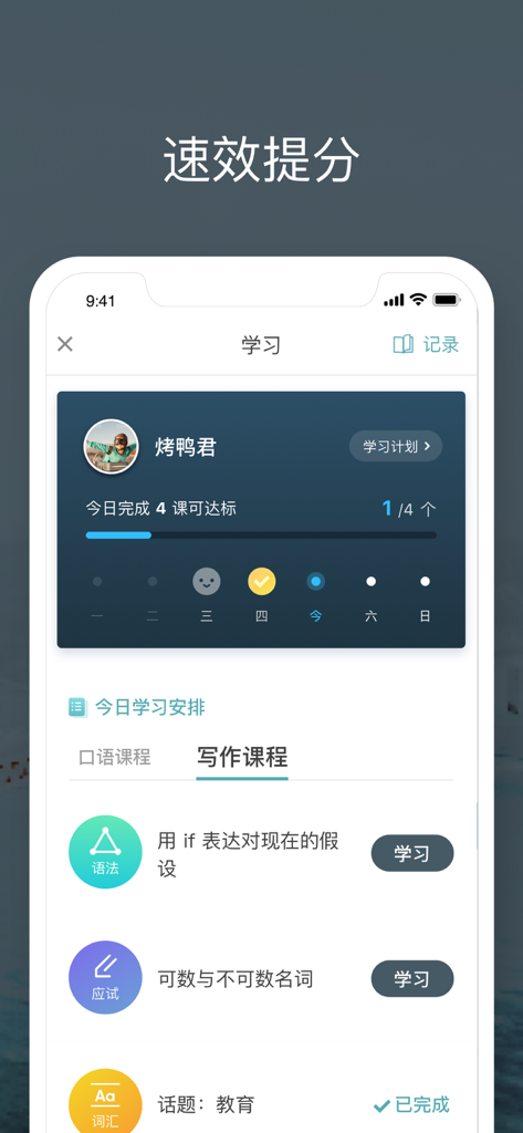 流利说·雅思-雅思口语写作提分神器 - Liulishuo IELTS mobile app dashboard showing a daily study schedule for writing lessons