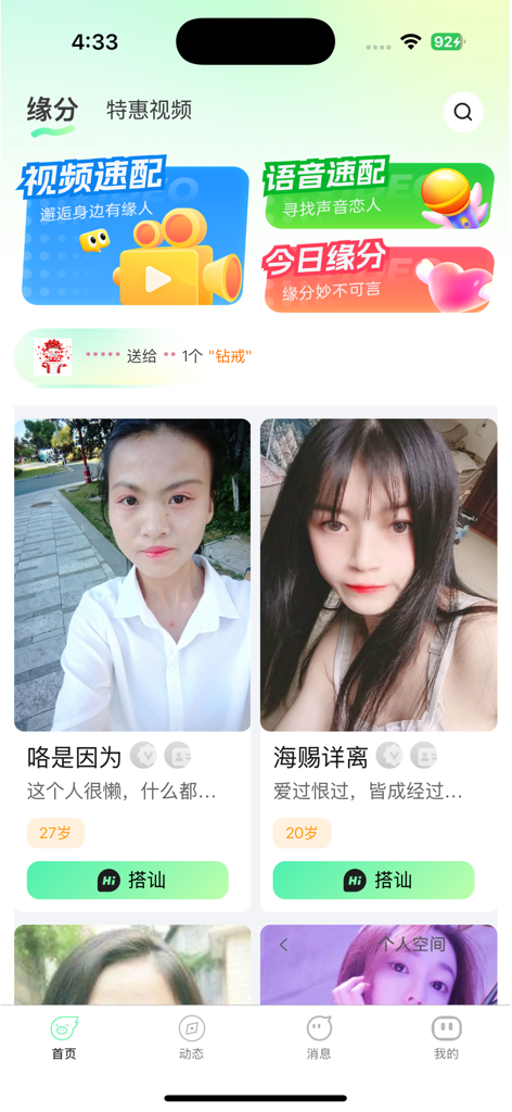Mobile App-Bildschirm für Bu Xiang, der Video-Matching-Optionen und weibliche Benutzerprofile zeigt.
