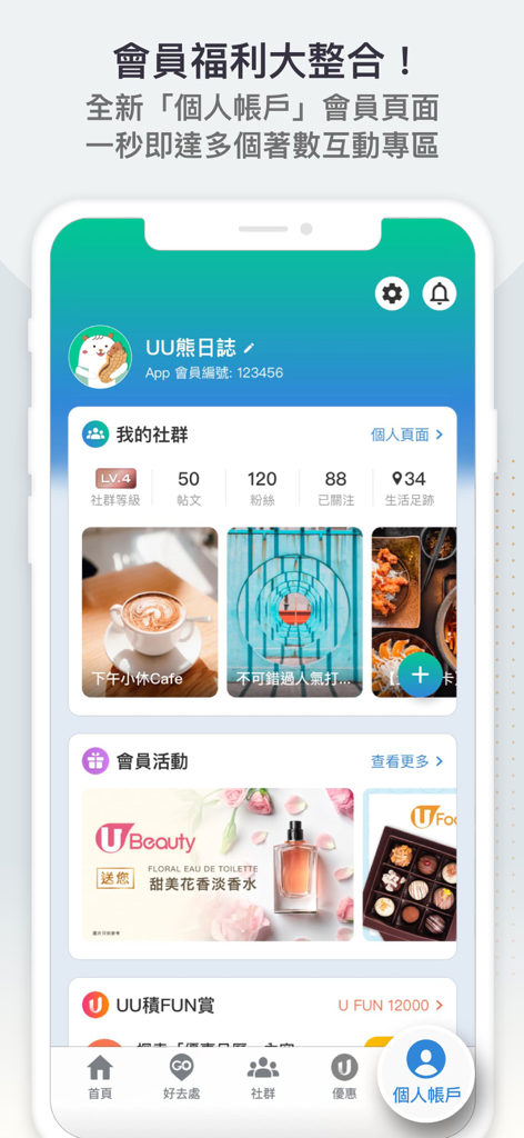 U Lifestyle：最Hit優惠及生活資訊平台 - Pantalla de cuenta personal de la aplicación móvil U Lifestyle con recompensas para miembros y publicaciones de la comunidad
