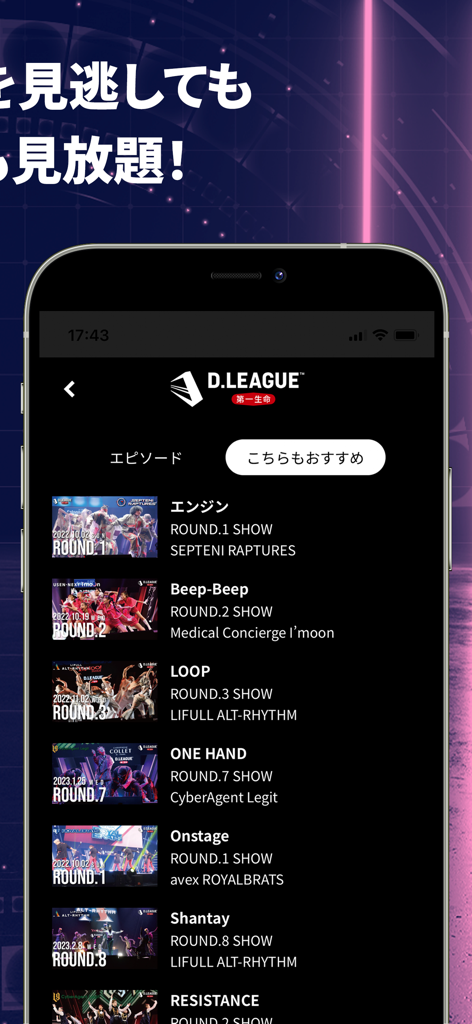 D.LEAGUEオフィシャルアプリ - Pantalla de la aplicación oficial D.LEAGUE mostrando una lista de episodios de actuaciones de baile callejero profesional y rondas de equipos