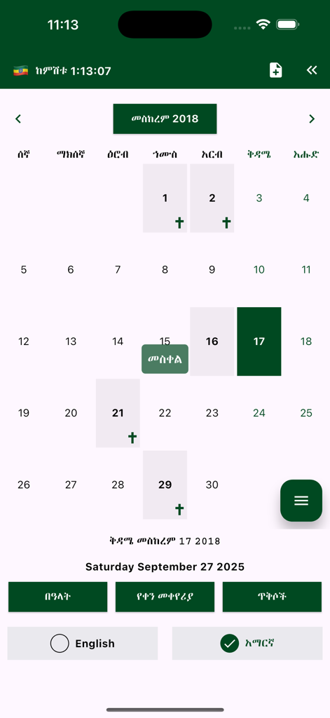 A screenshot of the Ethiopian Calendar and Converter app showing the monthly calendar view in Amharic with the corresponding Gregorian date.