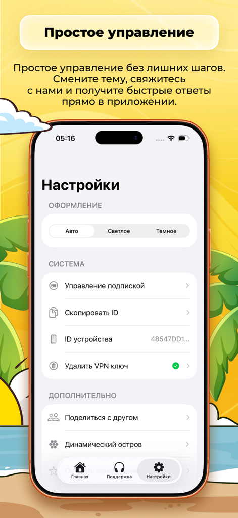 Settings screen of the DED VPN app on an iPhone showing appearance and system options in Russian