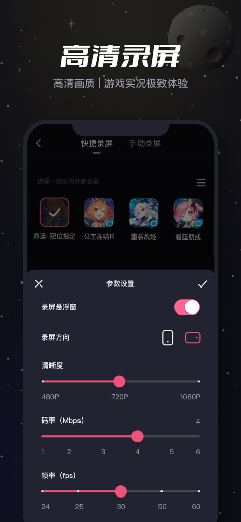必剪-B站官方出品 - B-Cut mobile app screen recording settings interface showing resolution and frame rate options for gaming videos