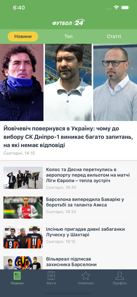 The main news screen of the Football 24 app showing various soccer articles in Ukrainian