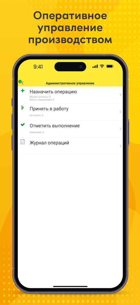 1C:ERP - Interface do aplicativo móvel 1C:ERP mostrando tarefas de gerenciamento de produção operacional