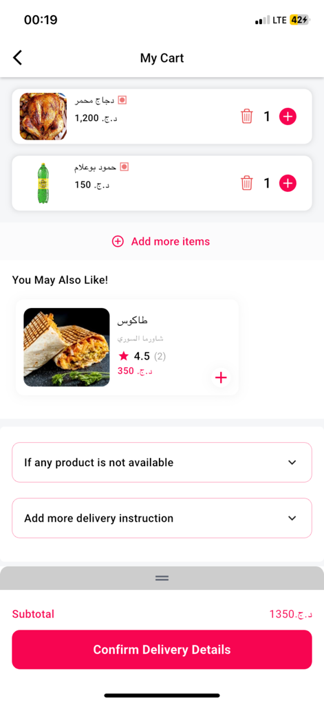 Wajbati food delivery app interface showing the shopping cart with roasted chicken and a drink