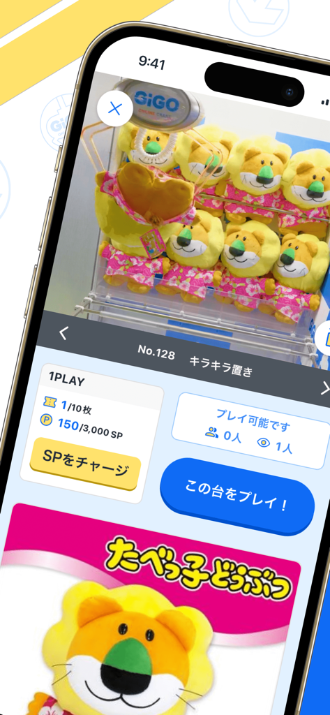 GiGO ONLINE CRANE ギゴクレ - Mobile screen showing GiGO Online Crane gameplay with cute plush lion prizes in a live UFO catcher.