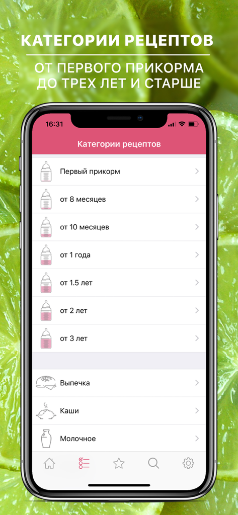 Mobile app screen displaying baby food recipe categories organized by age groups from first feeding to three years plus