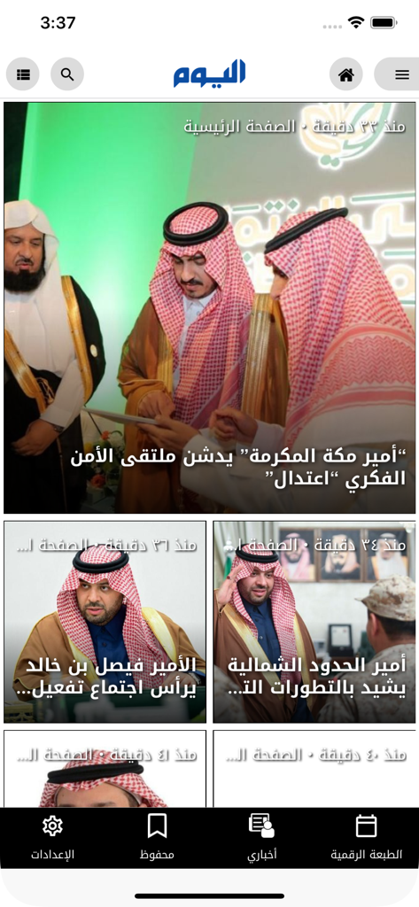 Alyaum | صحيفة اليوم - The home screen of the Alyaum news app displaying a grid of Arabic news articles and a navigation menu.
