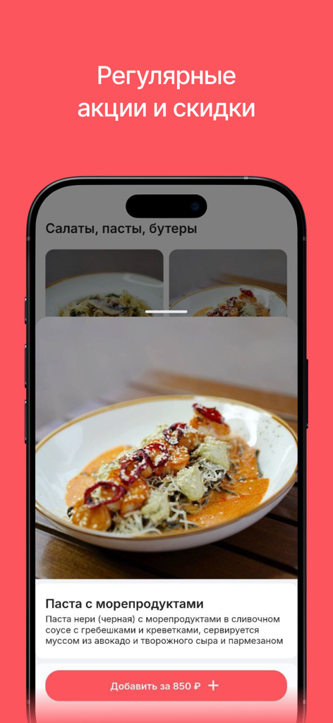 Remi Еда: доставка еды - Remi Foodアプリのインターフェース。シーフードパスタ料理と注文ボタンが表示されています。