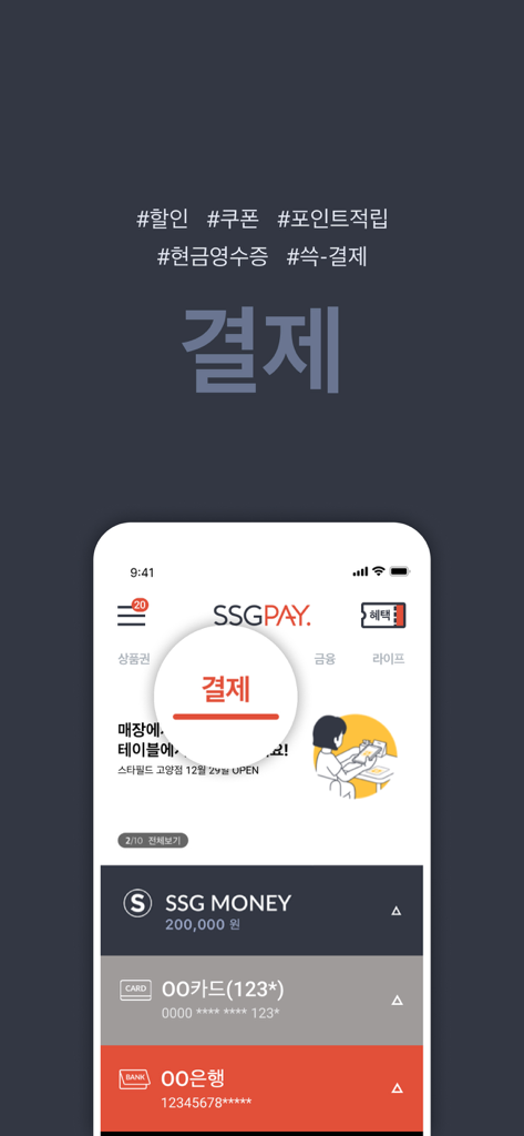 Interface de paiement de l'application mobile SSGPAY affichant SSG Money et les cartes enregistrées