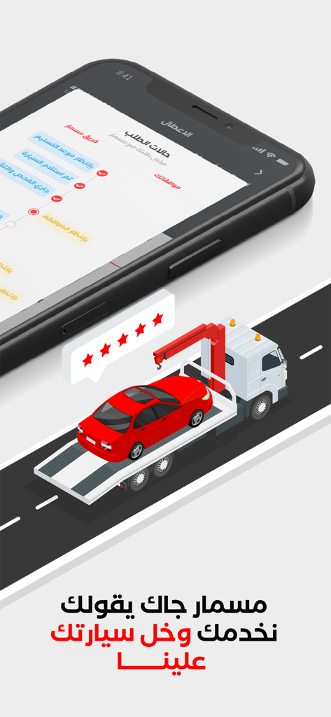 Smartphone showing the MisMar app interface alongside an illustration of a red car being towed on a flatbed truck.
