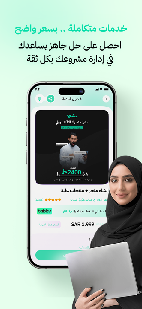 Muthri مثري - Muthri mobile app interface for managing and creating an online store with professional services