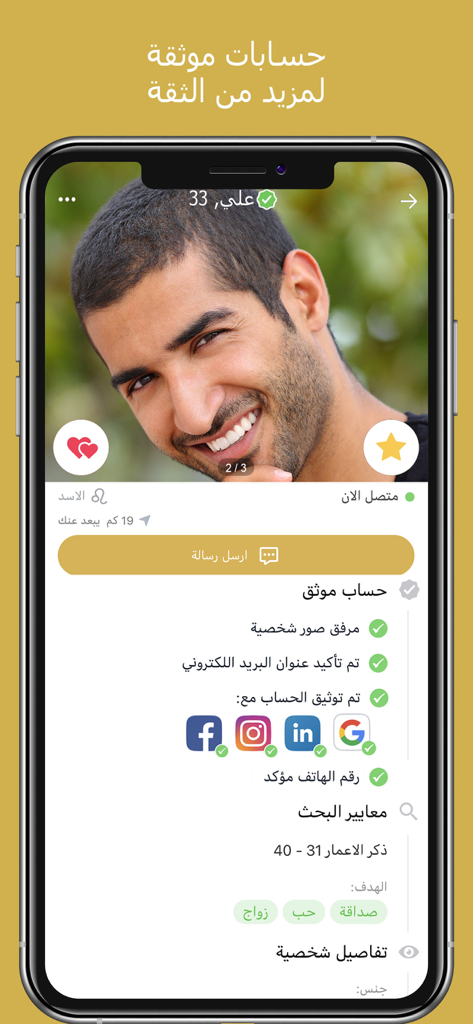 Arab chat & dating app Ahlam - Verified user profile on Ahlam Arab dating app showing multi-step verification badges and dating preferences