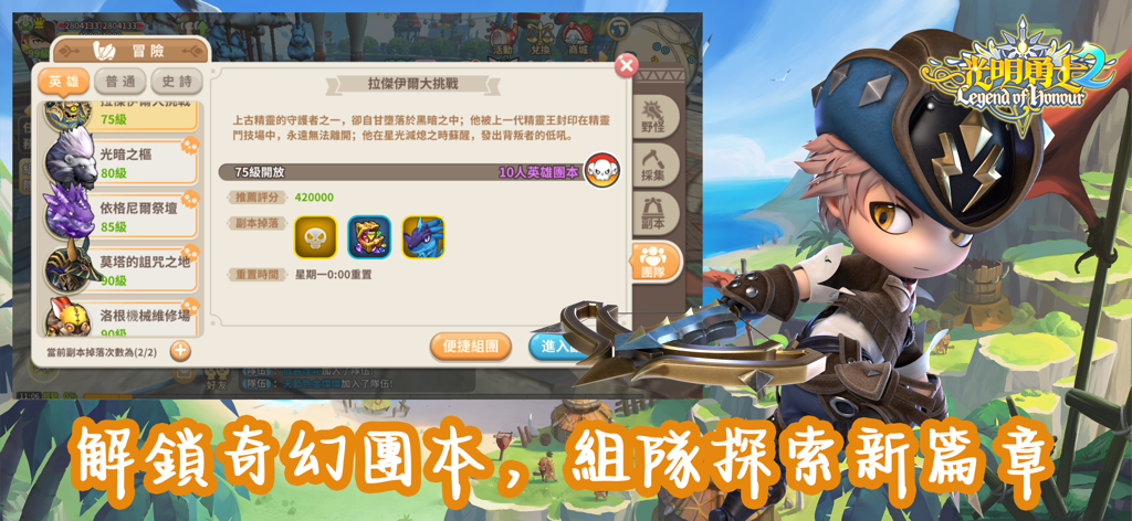 光明勇士2 - Dungeon selection menu and chibi character in Legend of Honor mobile game