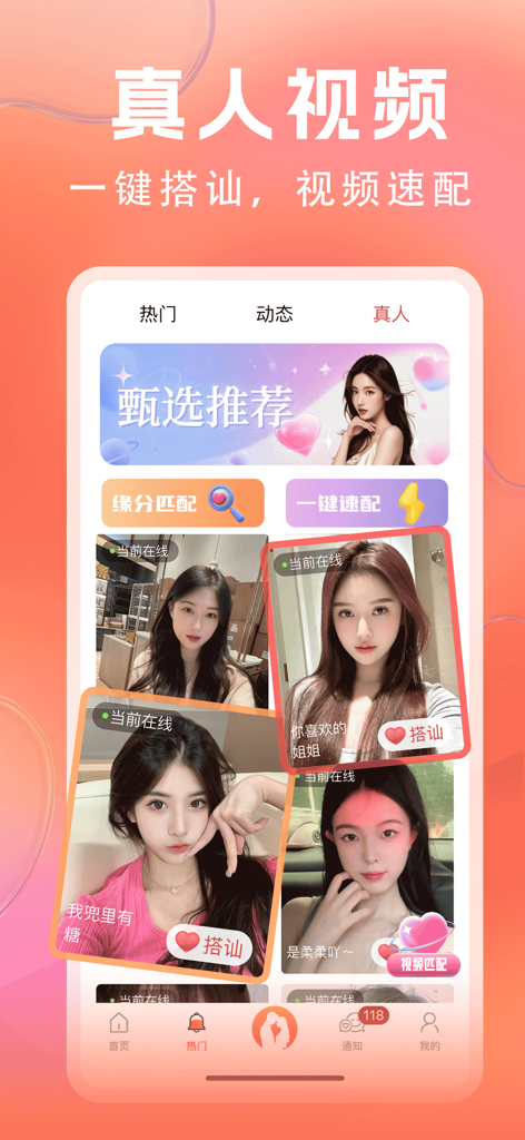 Écran de l'application Luyuan Huanliao affichant les profils d'utilisateurs et les fonctionnalités de mise en relation pour des appels vidéo entre personnes réelles.
