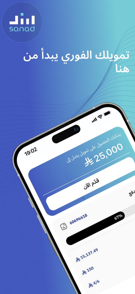 Sanad Finance mobile app interface showing an instant loan application for 25000 SAR