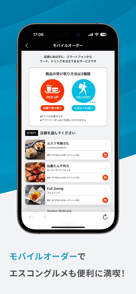 北海道ボールパークFビレッジ公式アプリ - Écran de commande mobile de l'application officielle Hokkaido Ballpark F Village montrant les options de retrait et de livraison de nourriture