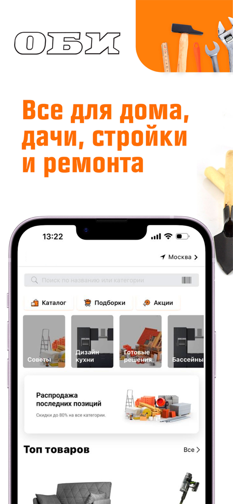 ОБИ: строительный гипермаркет - Tela principal do aplicativo móvel OBI exibindo as categorias de reforma de construção e jardim