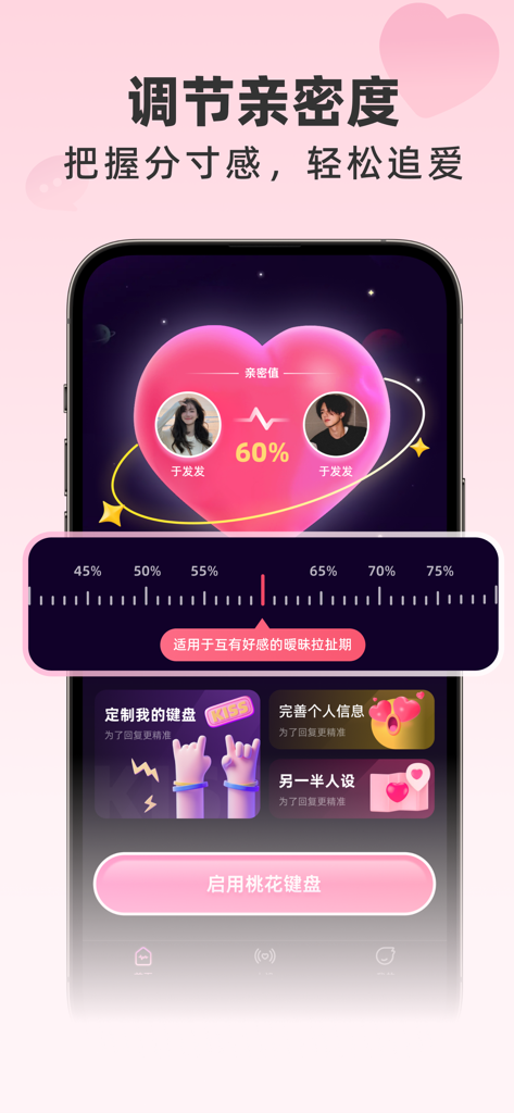 A smartphone screen from the Peach Blossom Keyboard app showing an intimacy meter and persona settings for dating chat advice.