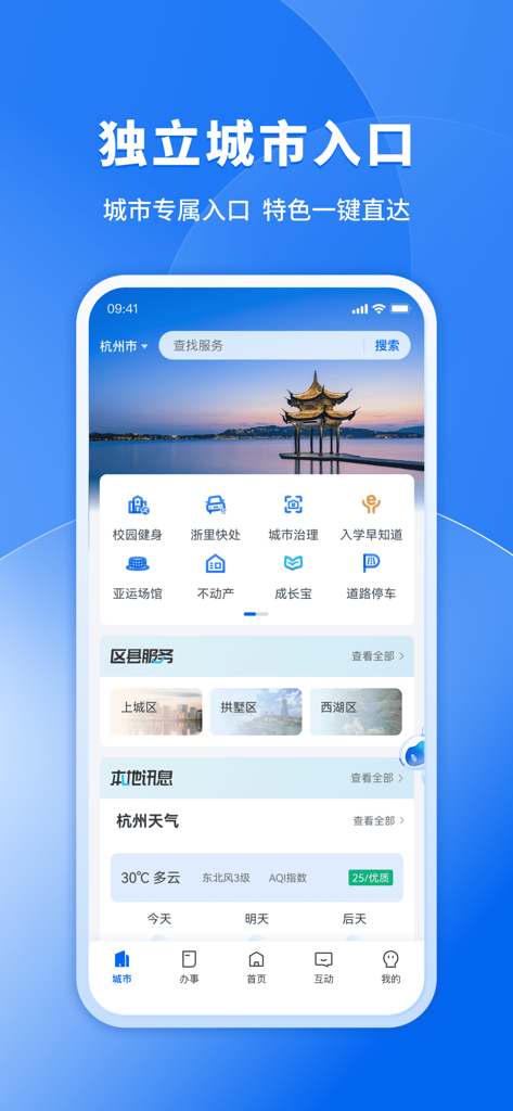 Zheli Ban app interface displaying the Hangzhou city-specific portal with local government services and weather information