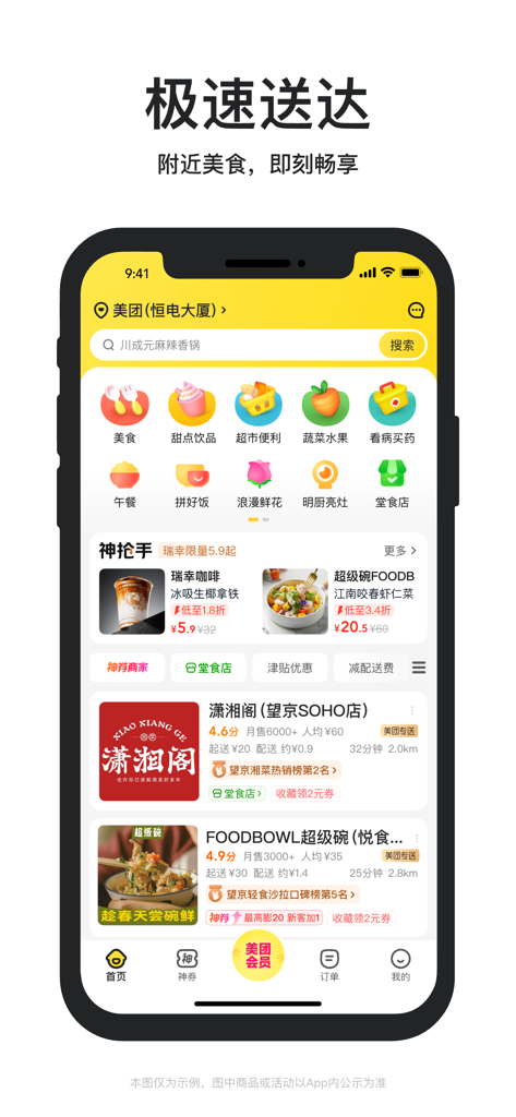 Meituan Waimai app interface showing food and grocery delivery services in Chinese