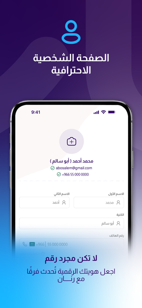Rannan App - Rannan App professional profile setup screen in Arabic