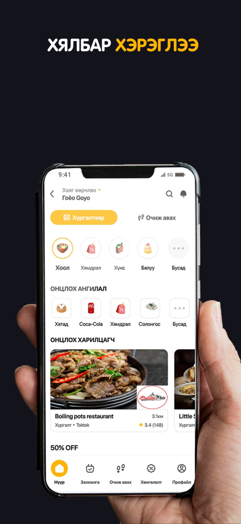 TokTok Delivery - The home screen of TokTok Delivery app showing food and grocery options in Mongolian.