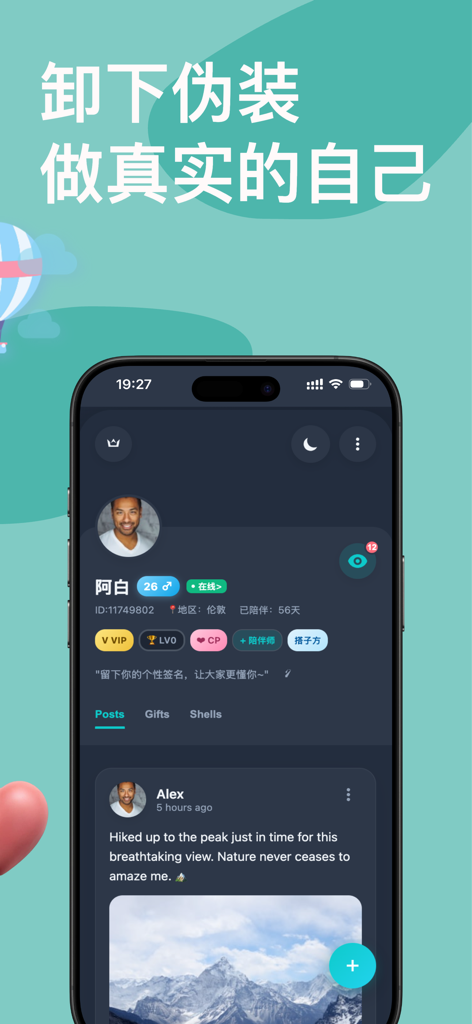 耳语漂流瓶 - 树洞倾诉与陌生人聊天 - Uma interface de perfil de usuário no aplicativo Whisper Drift Bottle, mostrando uma postagem pessoal sobre caminhadas e várias tags de perfil social.