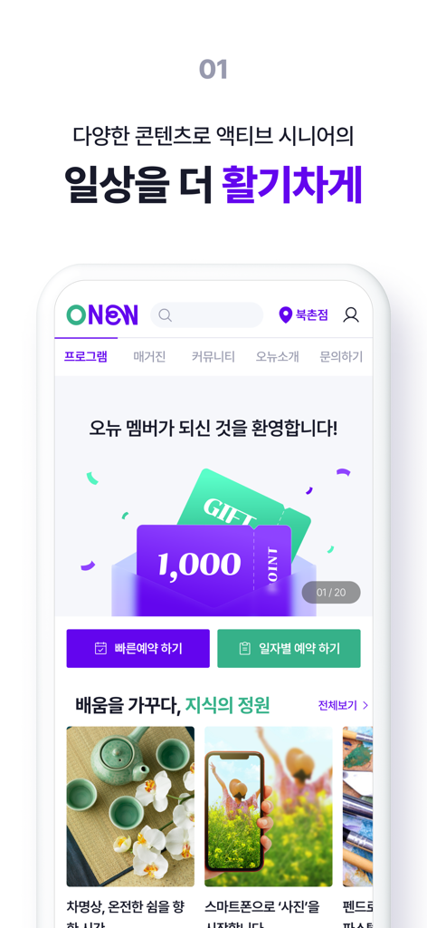 ONEW app home screen for active seniors showing hobby classes and rewards