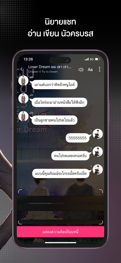 Joylada app interface showing a chat-style fiction story with text bubbles and character avatars