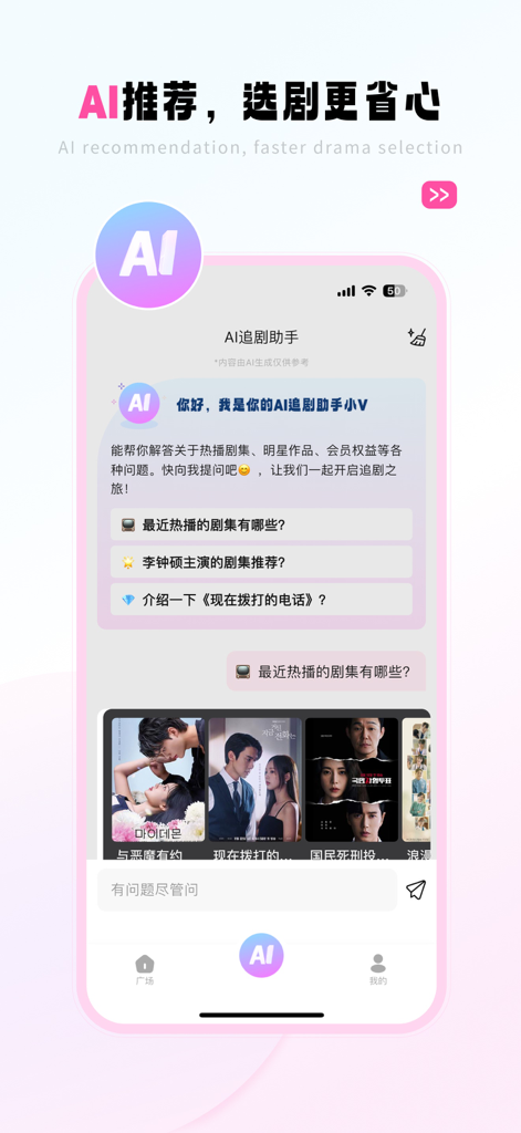 韩站-韩剧TV社区AI版韩小圈 - Interface of HanZhan app showing AI assistant providing Korean drama recommendations