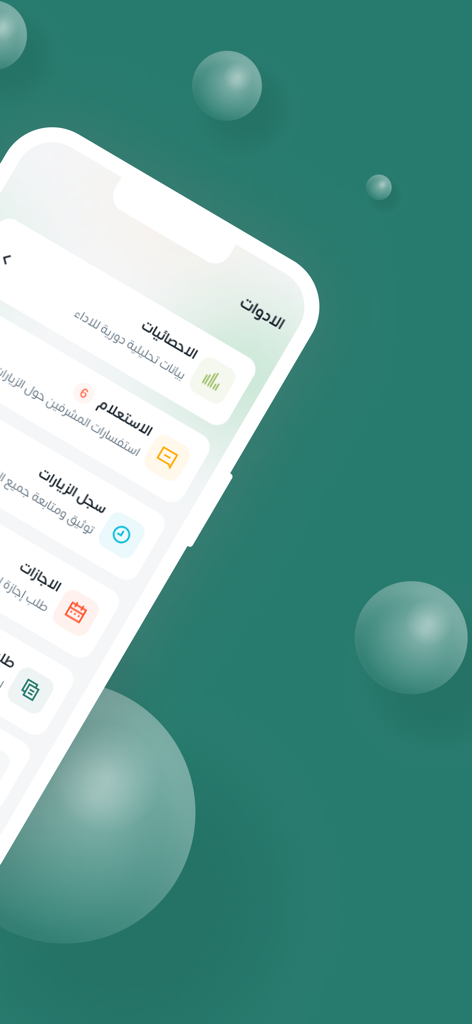 Oberfläche der Mumtathil plus App, die das Werkzeugmenü mit Optionen für Statistiken und Besuchsprotokolle anzeigt