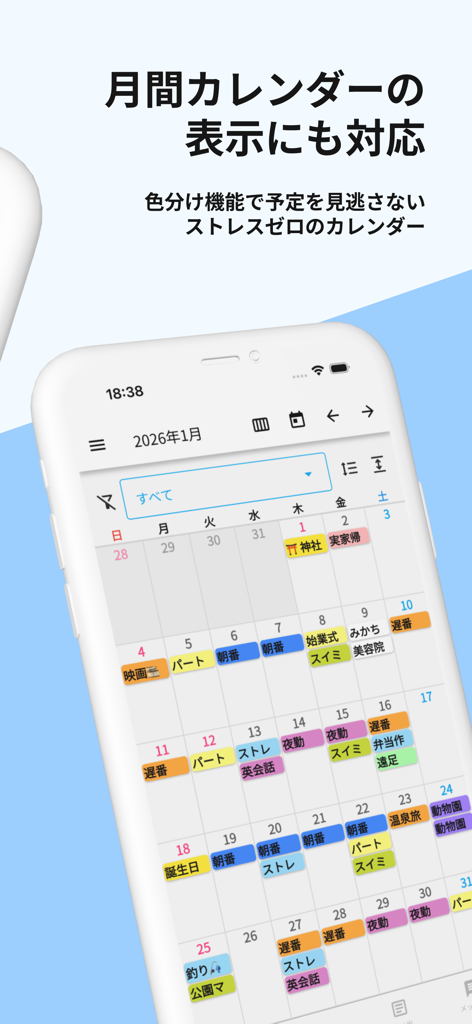 みんなの縦型カレンダー - A smartphone displaying a monthly calendar view with various color-coded schedule entries