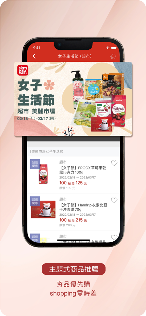 新光三越 - Shin Kong Mitsukoshi app displaying supermarket product promotions and thematic recommendations