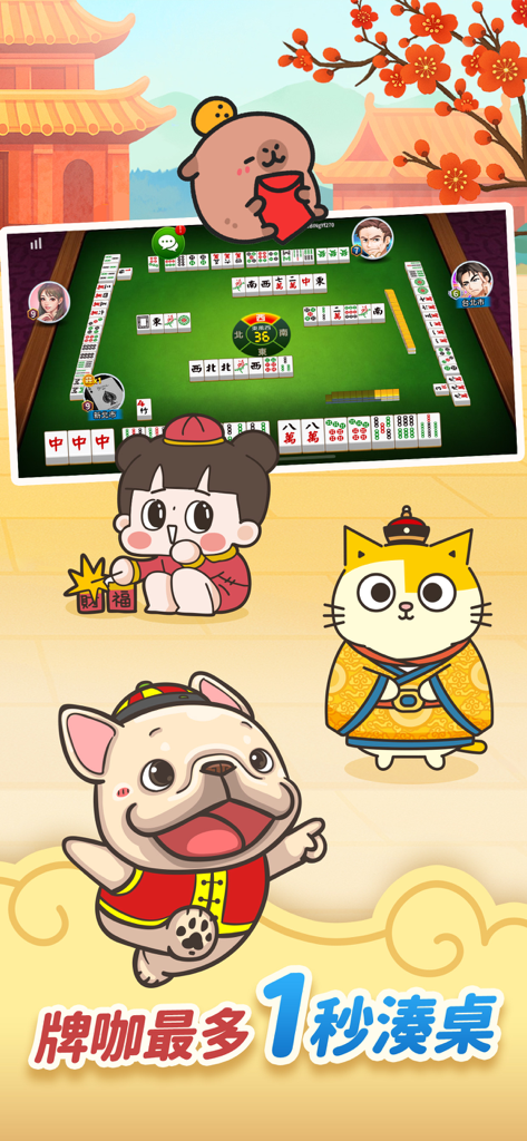 麻將 神來也麻將－台灣16張、麻雀 - GodGame Mahjong 모바일 앱 화면, 16패 게임 플레이와 귀여운 만화 아바타 포함