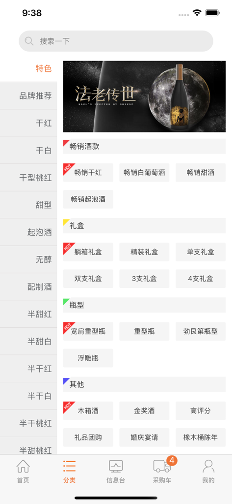 挖酒网 - Screenshot of the Wajiu app classification page showing categories for wine types, gift boxes, and bottle styles.