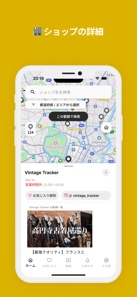 Vintage Tracker - 古着屋マップ - Vintage Tracker app displaying detailed information and map location for a vintage clothing store.