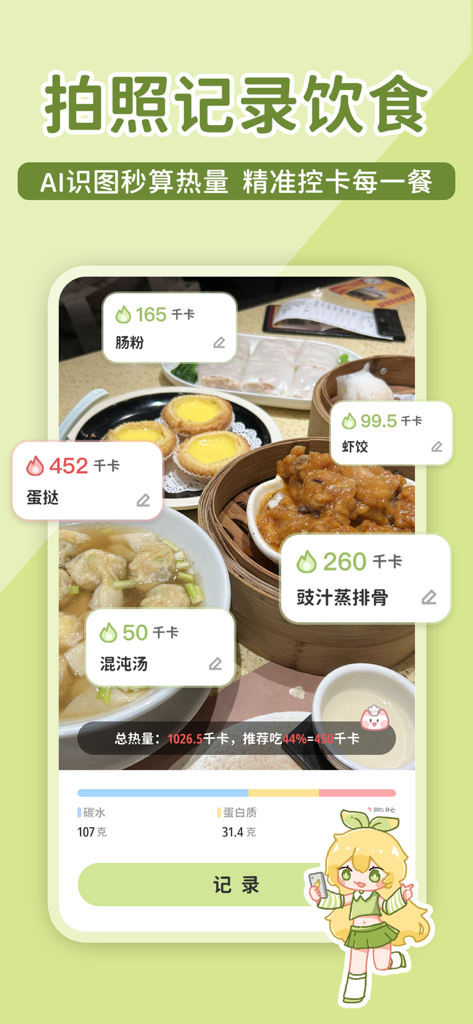 柠檬轻断食-不运动不节食轻松减肥 - Interface do aplicativo Lemon Intermittent Fasting mostrando reconhecimento de IA e contagem de calorias para fotos de alimentos com um mascote fofo de anime.