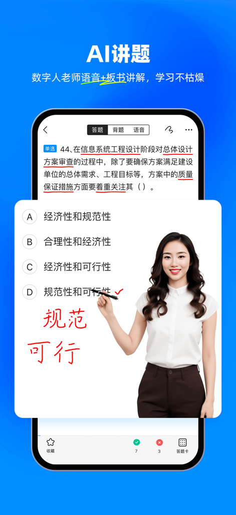 考试宝-职业资格题库在线考试培训学习AI刷题拍照搜题助手 - バーチャルホワイトボードを使用して専門資格試験問題を説明する考试宝アプリのAIデジタル教師