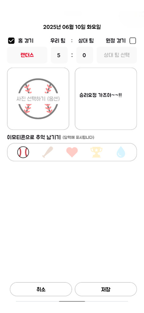 직다 - 야구팬 필수앱, 직관 다이어리 - 팀 점수, 경기장 사진 자리 표시자, 메모 섹션을 포함한 야구 경기 기록을 위한 모바일 인터페이스