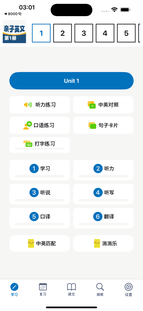 Interface of the Parent-Child English 8000 Sentences app showing Unit 1 learning options including listening, speaking, and a six step study method