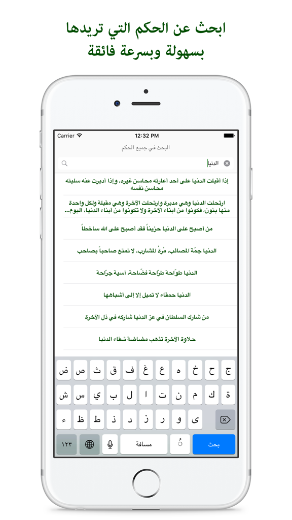 Écran de recherche de l'application Sagesse de l'Imam Ali affichant des citations arabes et une interface clavier