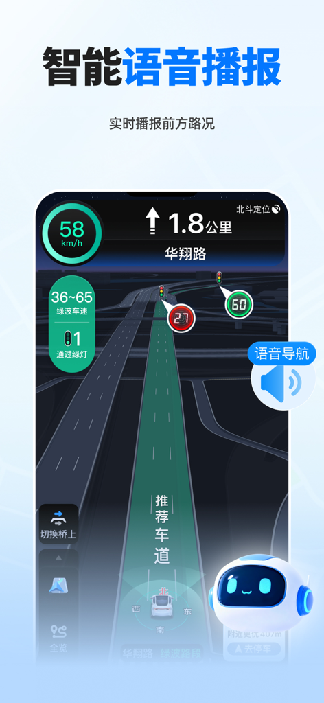 Mobile app interface showing 3D navigation with smart voice broadcast and real-time road conditions