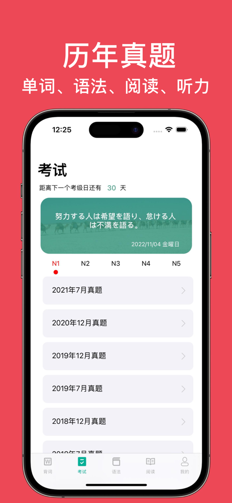 Interfaccia dell'app Kaka Japanese che mostra esami passati JLPT N1-N5 e un conto alla rovescia dello studio.