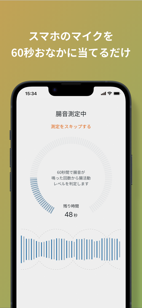 腸note－腸の音から始める腸活 - The gut sound measurement screen of the Cho-note app featuring an AI recording progress circle and audio waveform.