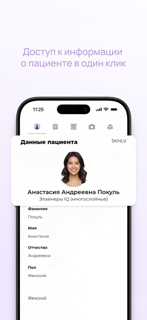Стар Смайл Доктор - Patient profile screen in Star Smile Doctor app showing personal data and orthodontic aligner details.