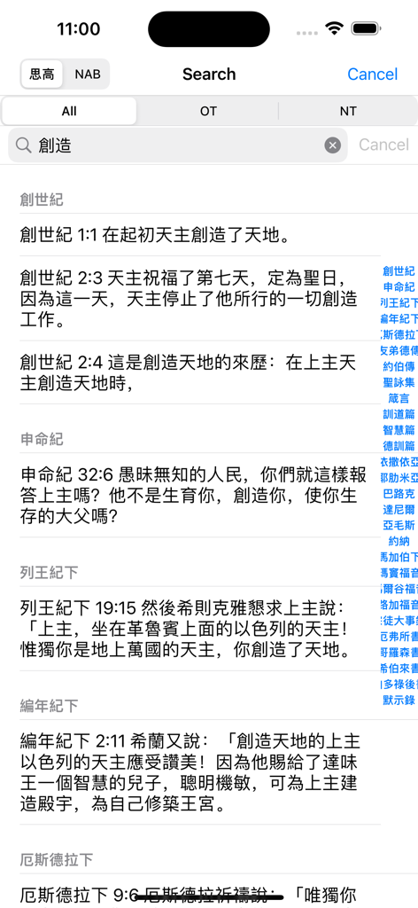 Catholic Chinese English Bible - カトリック中英聖書アプリのインターフェースにおける「creation」（創造）という単語の検索結果