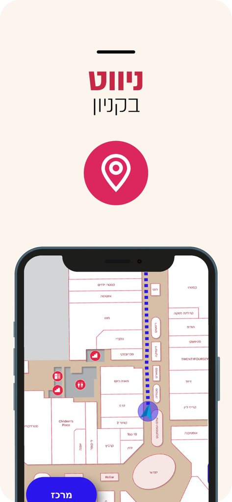 MY OFER: הטבות בקניוני עופר - An interactive indoor navigation map on a smartphone screen within the MY OFER mall app showing store layouts and paths.