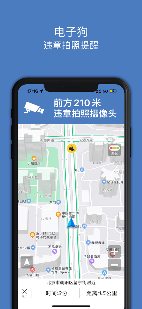 Mobile app interface displaying a traffic camera warning and map navigation in Chinese.